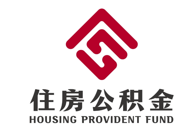 王屋镇住房公积金代提